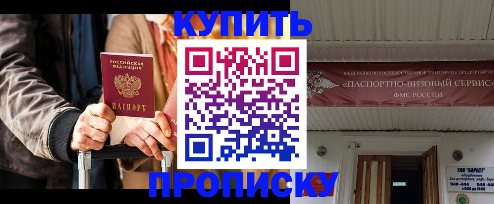 прописка в Шахунье