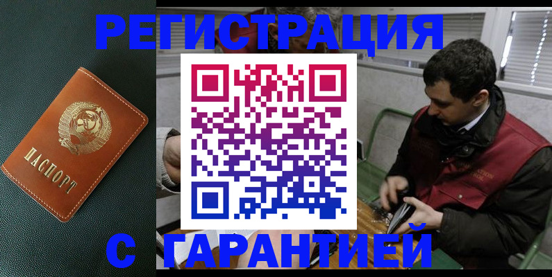 прописка штамп в Шахунье