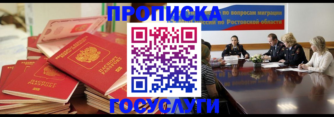 прописка для работы в Шахунье